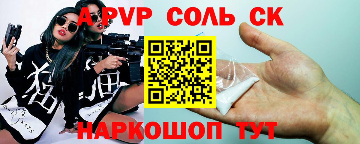 Alpha-PVP Соль Усть-Джегута