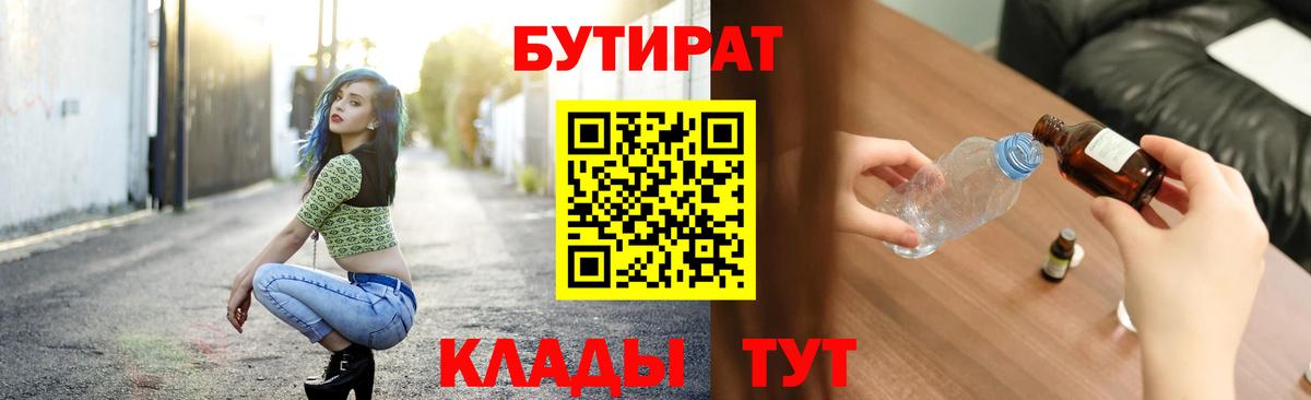 Бутират BDO 33% Усть-Джегута
