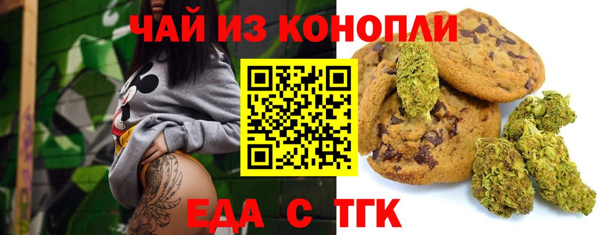 Усть-Джегута  Еда ТГК конопля  Вход с VPN 