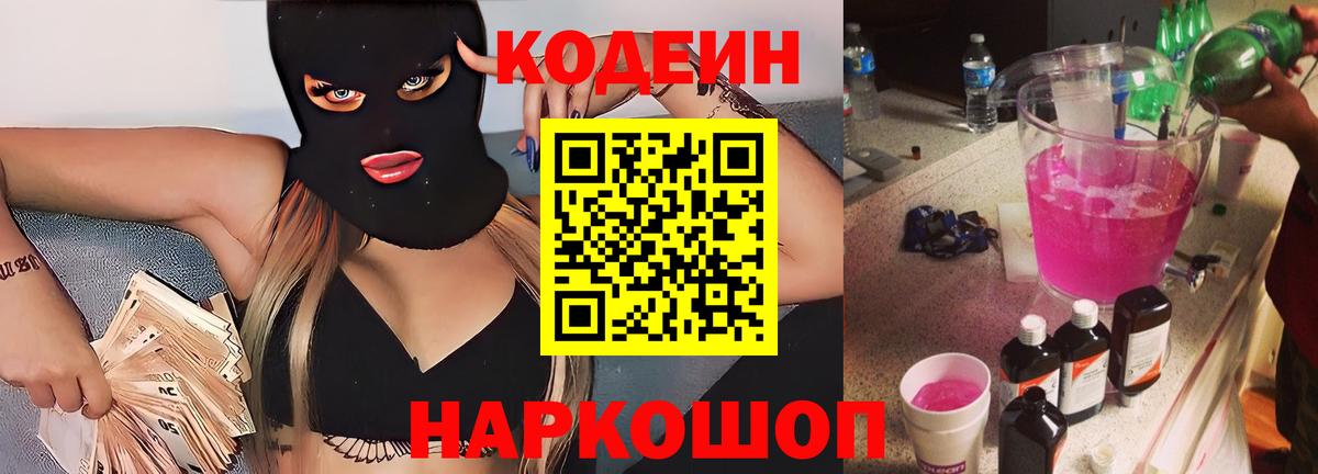 Кодеин напиток Lean (лин)  купить   Кодеиновый сироп Lean напиток Lean (лин)  Усть-Джегута  Вход с VPN 