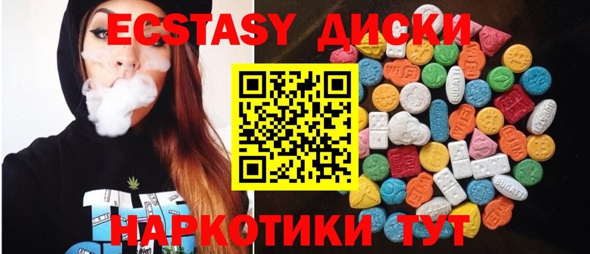 Экстази диски Усть-Джегута