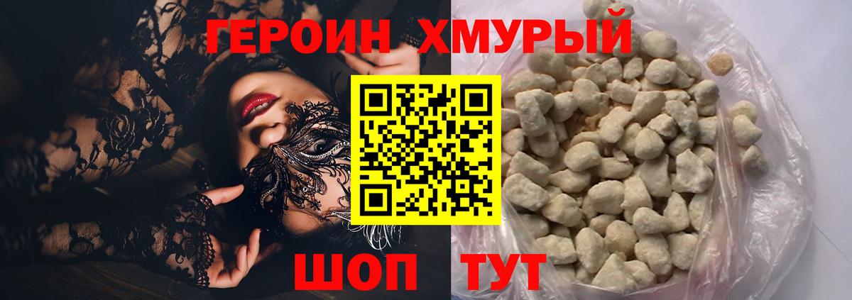 Героин Heroin Усть-Джегута