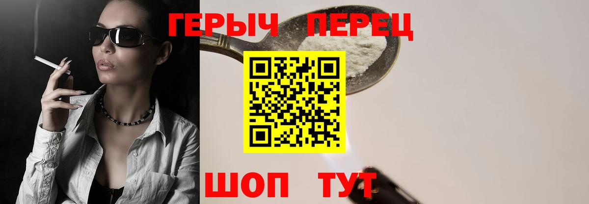 ГЕРОИН Heroin  Вход с VPN  Усть-Джегута 