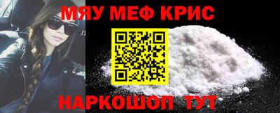 мяу мяу кристалл Старая Купавна
