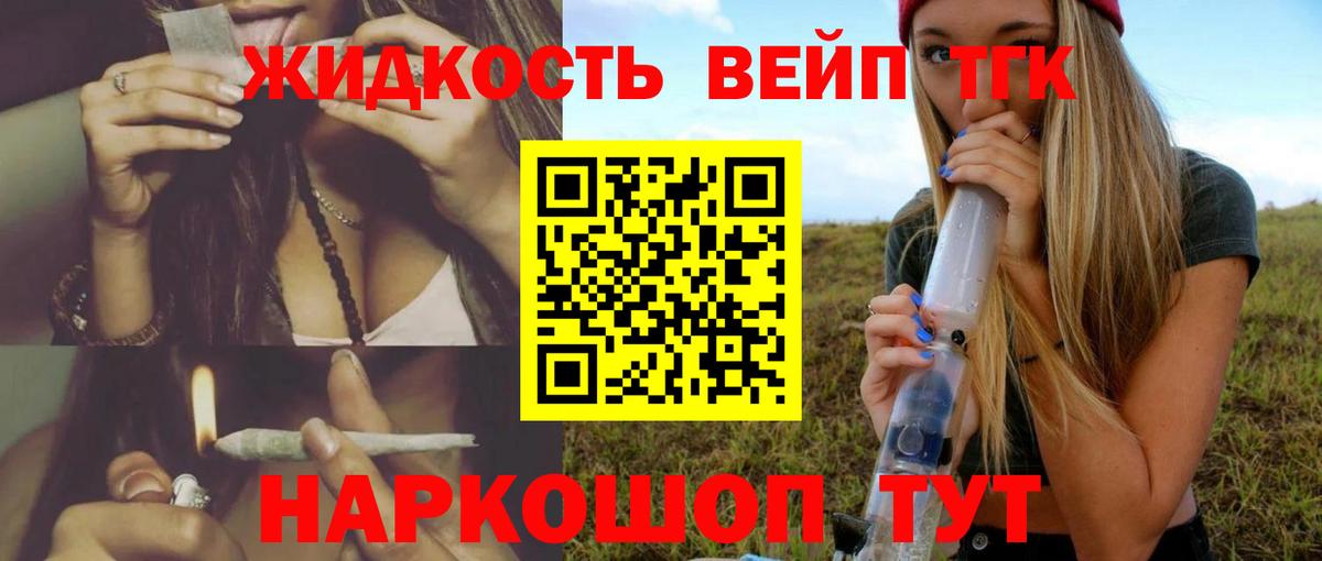 Усть-Джегута  ТГК жижа  Вход с VPN  ТГК вейп 